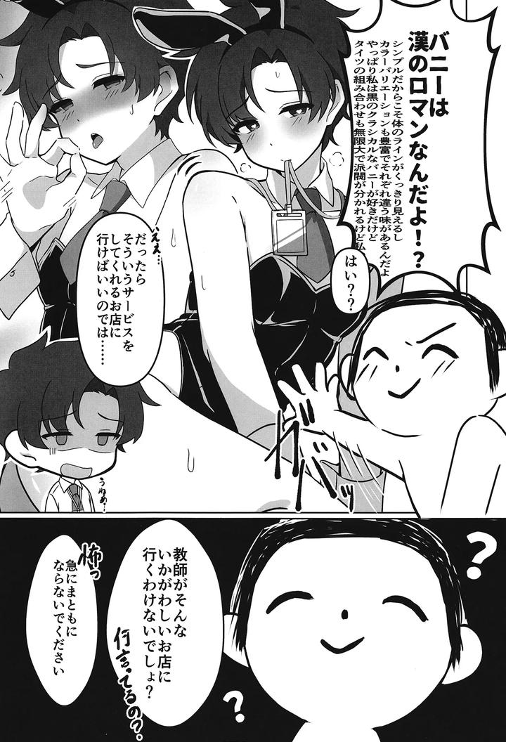 Blue-Archive-Dj-A-Book-About-Teacher-And-Teacher-Cosplay-Sex-By-Haiiro-Kansokuki-Sera-Razere-Jp page 3