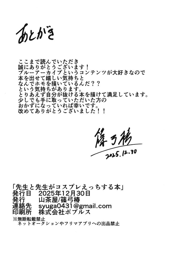 Blue-Archive-Dj-A-Book-About-Teacher-And-Teacher-Cosplay-Sex-By-Haiiro-Kansokuki-Sera-Razere-Jp page 29