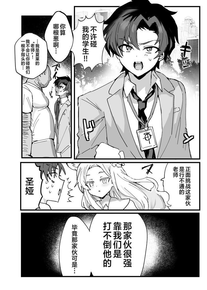 Blue-Archive-Dj-Anime-Teachers-Fall-To-Sluts-Chn page 3