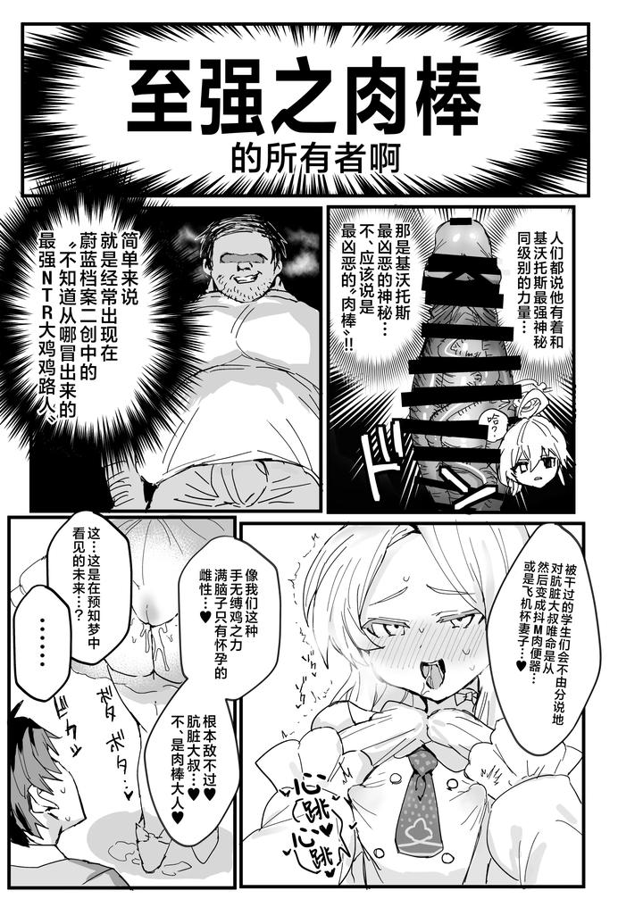 Blue-Archive-Dj-Anime-Teachers-Fall-To-Sluts-Chn page 4