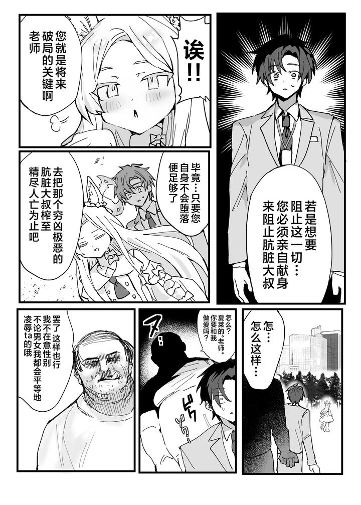 Blue-Archive-Dj-Anime-Teachers-Fall-To-Sluts-Chn page 6