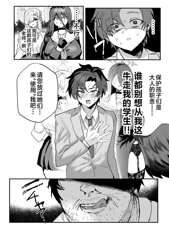 Blue-Archive-Dj-Anime-Teachers-Fall-To-Sluts-Chn page 7