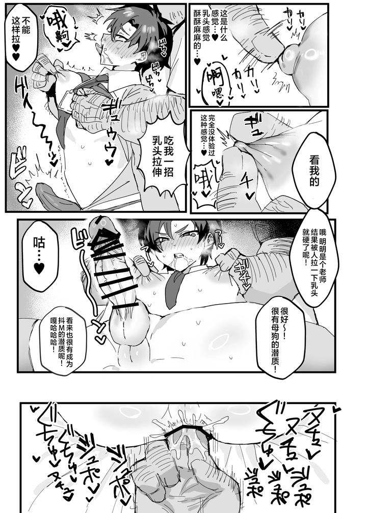 Blue-Archive-Dj-Anime-Teachers-Fall-To-Sluts-Chn page 14