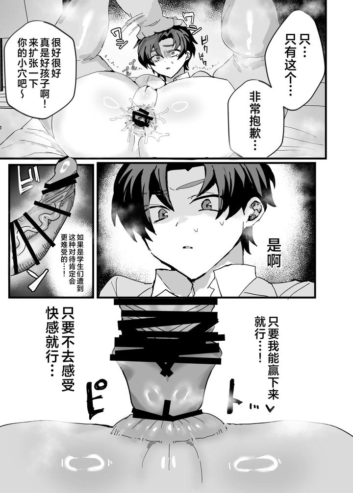 Blue-Archive-Dj-Anime-Teachers-Fall-To-Sluts-Chn page 18