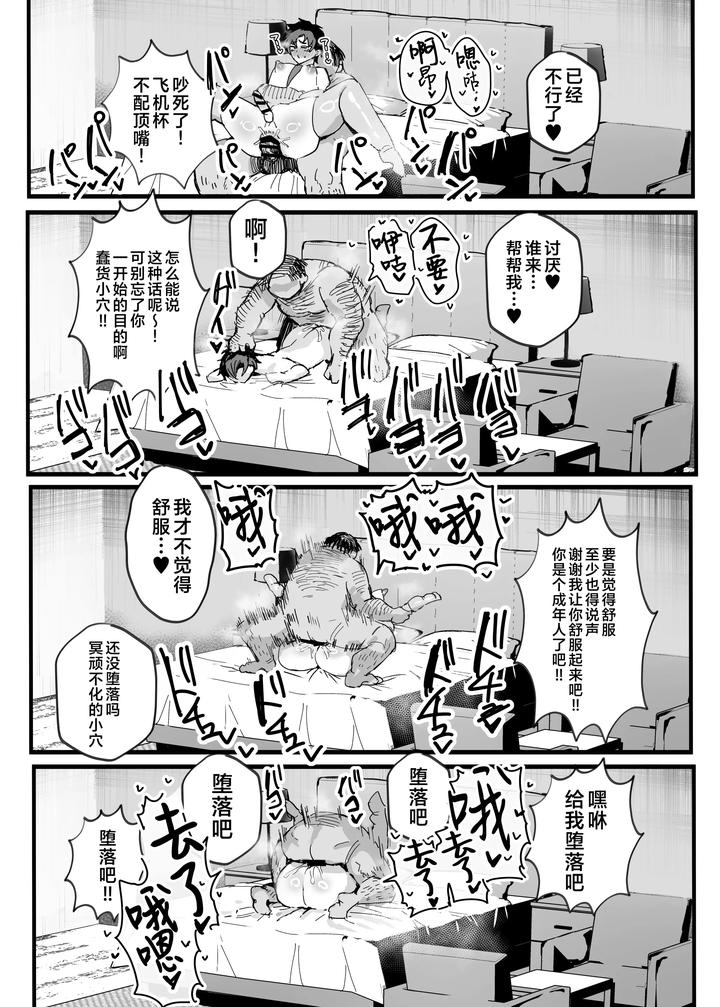 Blue-Archive-Dj-Anime-Teachers-Fall-To-Sluts-Chn page 29