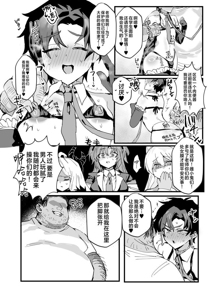 Blue-Archive-Dj-Anime-Teachers-Fall-To-Sluts-Chn page 33