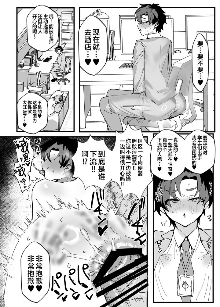 Blue-Archive-Dj-Anime-Teachers-Fall-To-Sluts-Chn page 35