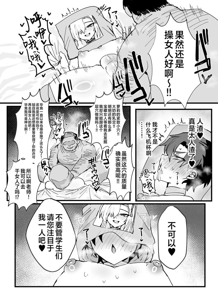 Blue-Archive-Dj-Anime-Teachers-Fall-To-Sluts-Chn page 39