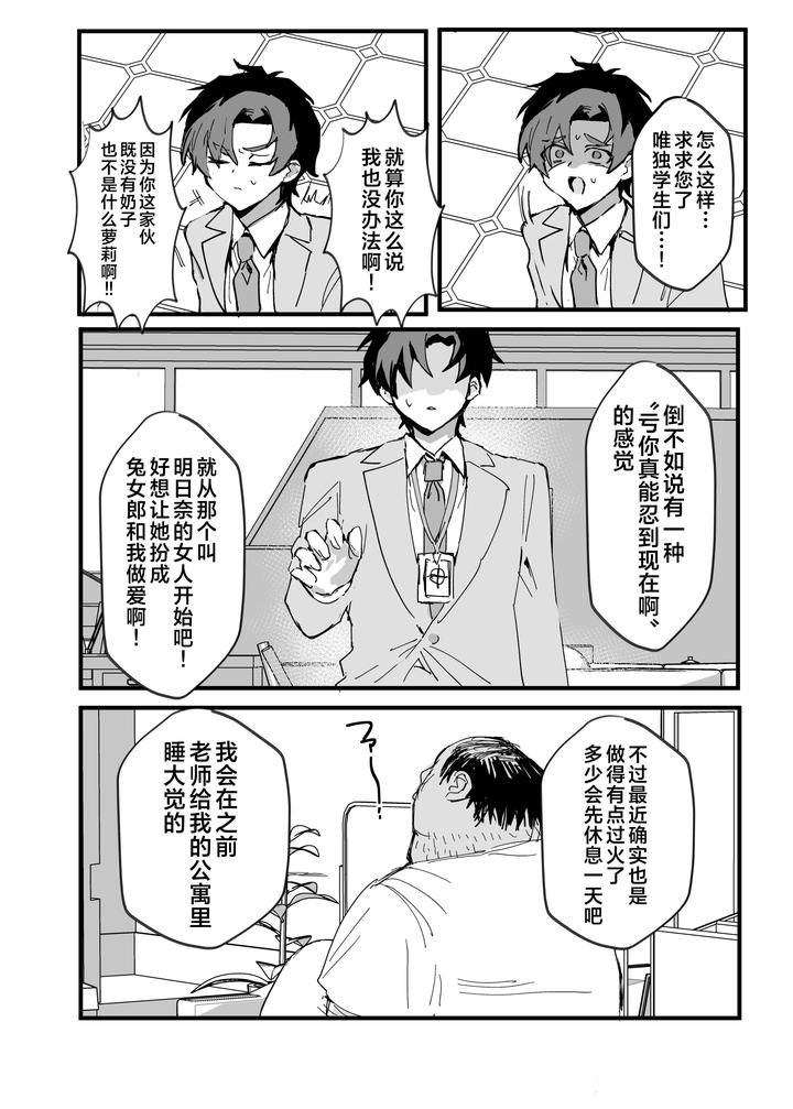 Blue-Archive-Dj-Anime-Teachers-Fall-To-Sluts-Chn page 43