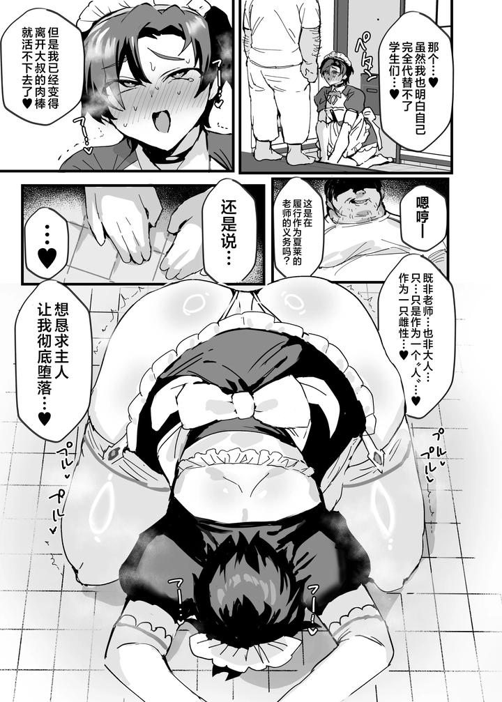 Blue-Archive-Dj-Anime-Teachers-Fall-To-Sluts-Chn page 46