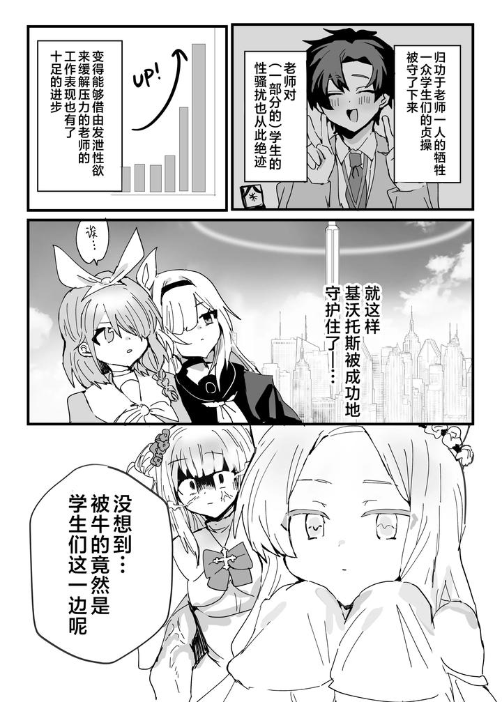 Blue-Archive-Dj-Anime-Teachers-Fall-To-Sluts-Chn page 59