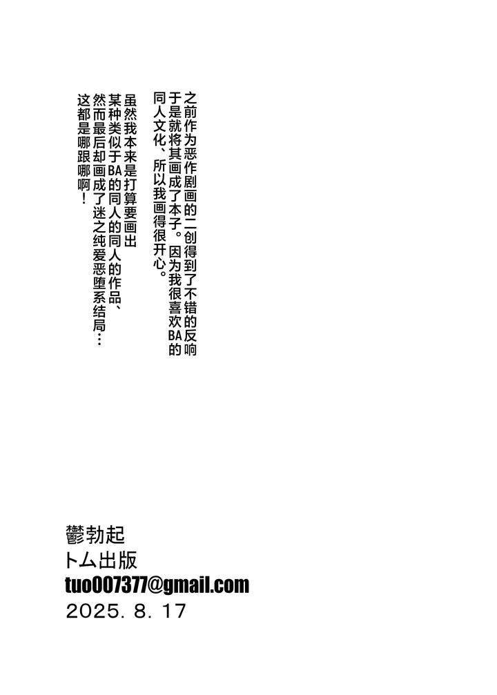 Blue-Archive-Dj-Anime-Teachers-Fall-To-Sluts-Chn page 61