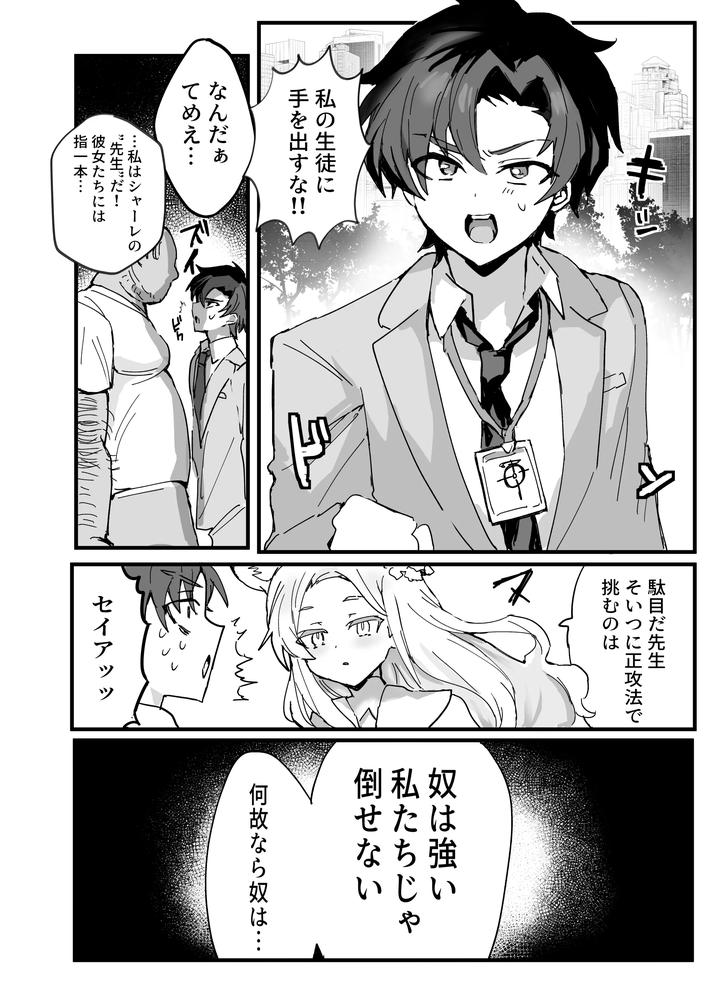 Blue-Archive-Dj-Anime-Teachers-Fall-To-Sluts-Jp page 3