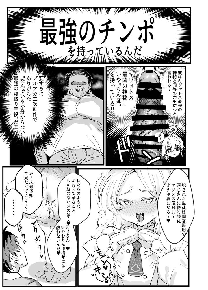 Blue-Archive-Dj-Anime-Teachers-Fall-To-Sluts-Jp page 4