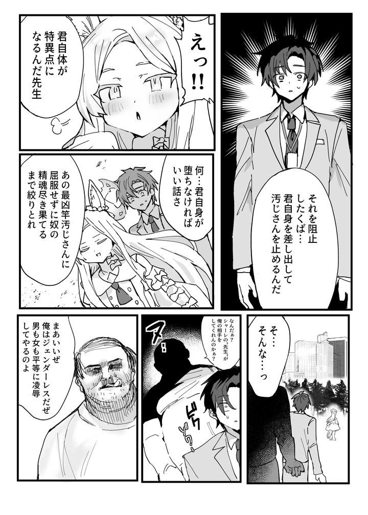 Blue-Archive-Dj-Anime-Teachers-Fall-To-Sluts-Jp page 6