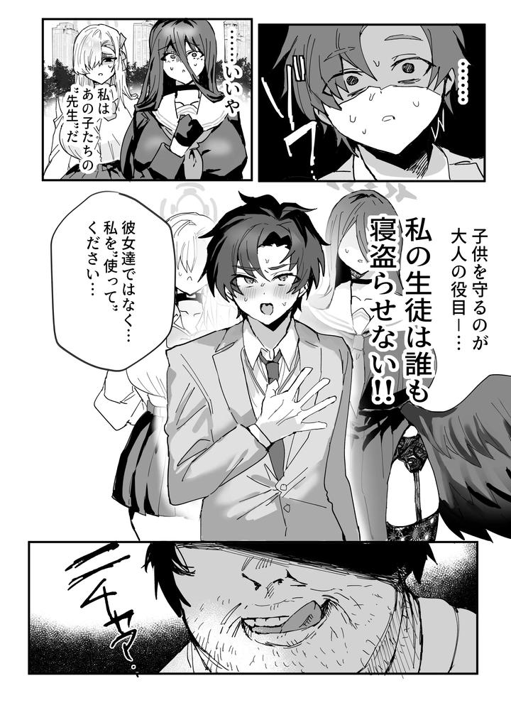 Blue-Archive-Dj-Anime-Teachers-Fall-To-Sluts-Jp page 7