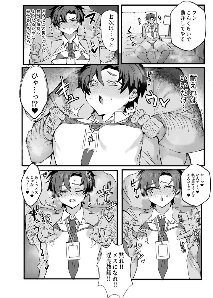 Blue-Archive-Dj-Anime-Teachers-Fall-To-Sluts-Jp page 13