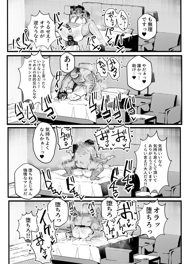 Blue-Archive-Dj-Anime-Teachers-Fall-To-Sluts-Jp page 29