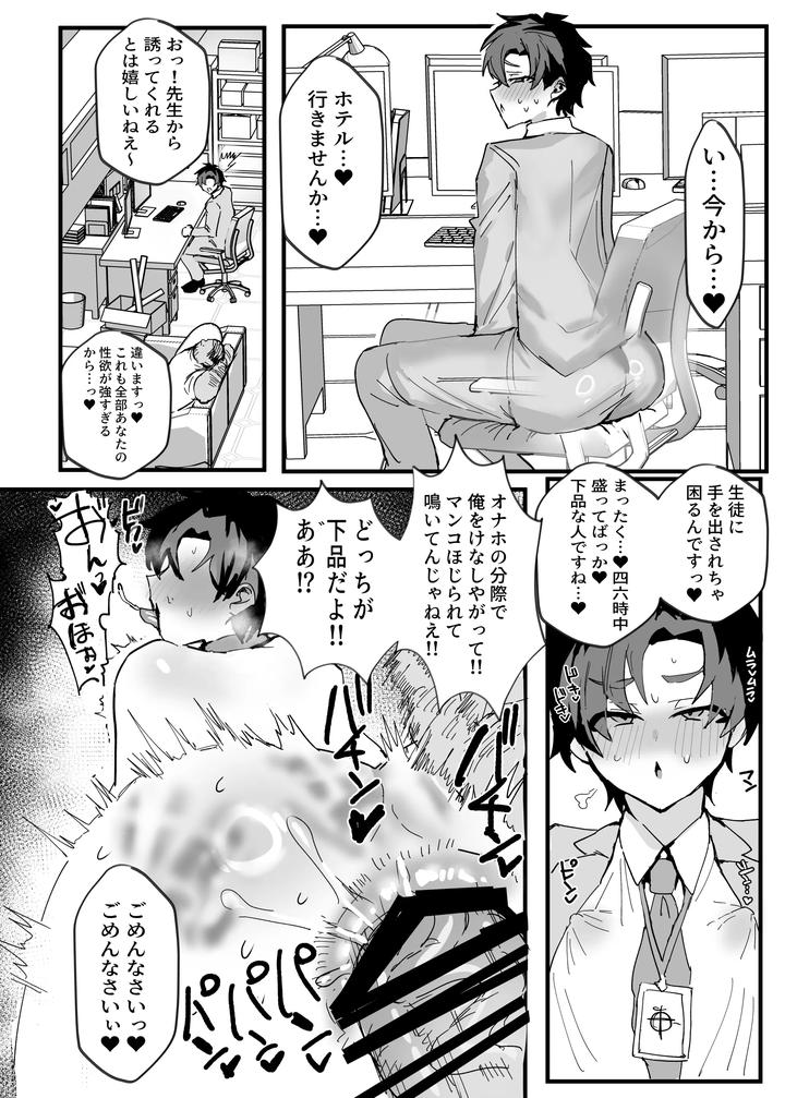 Blue-Archive-Dj-Anime-Teachers-Fall-To-Sluts-Jp page 35