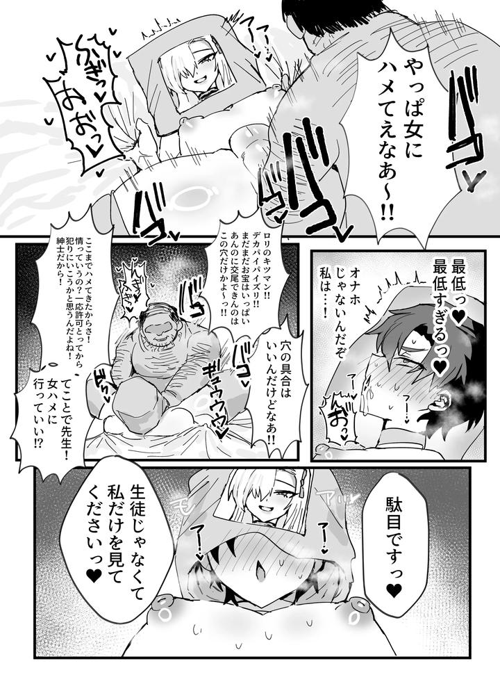 Blue-Archive-Dj-Anime-Teachers-Fall-To-Sluts-Jp page 39