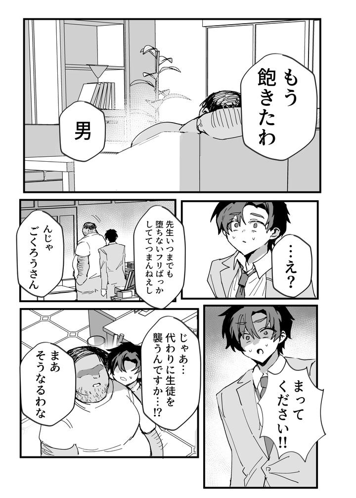 Blue-Archive-Dj-Anime-Teachers-Fall-To-Sluts-Jp page 42