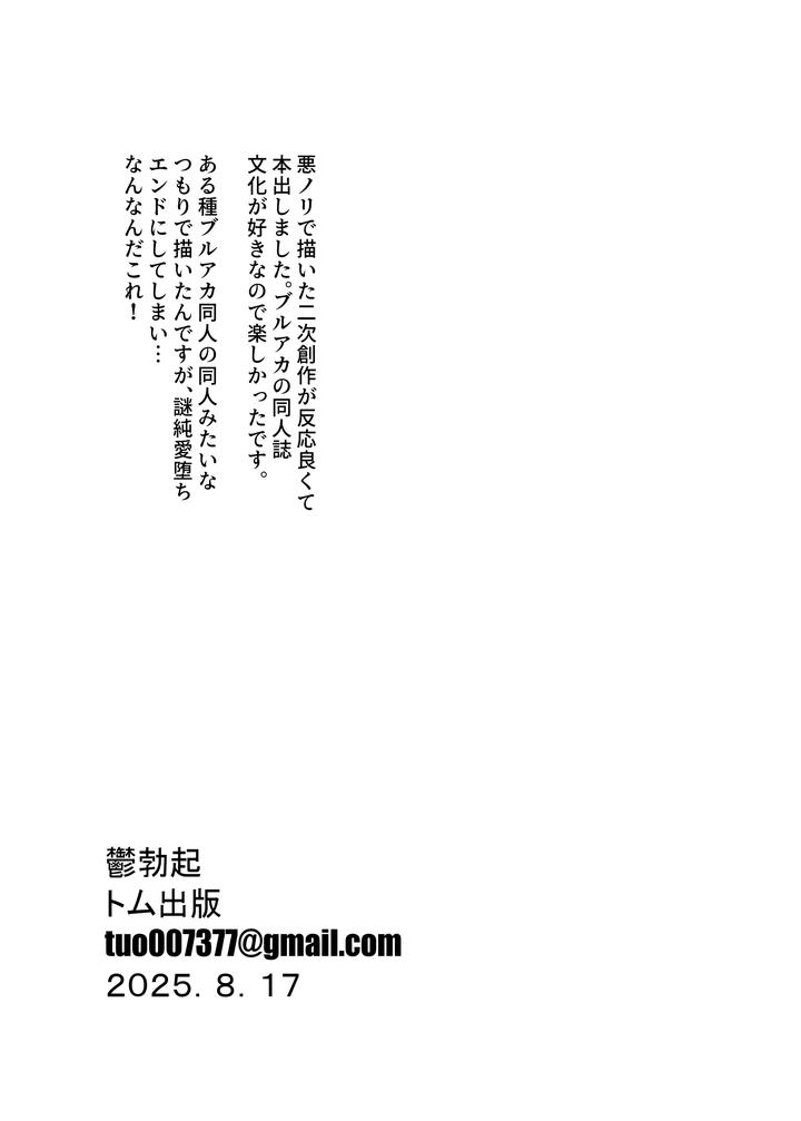 Blue-Archive-Dj-Anime-Teachers-Fall-To-Sluts-Jp page 61