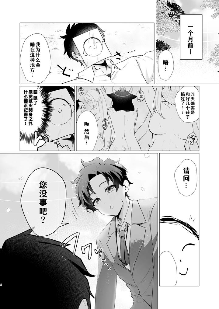 Blue-Archive-Dj-Sensei-No-Otoshikata-By-Haiiro-Kansokuki-Sera-Razere-Chn page 4