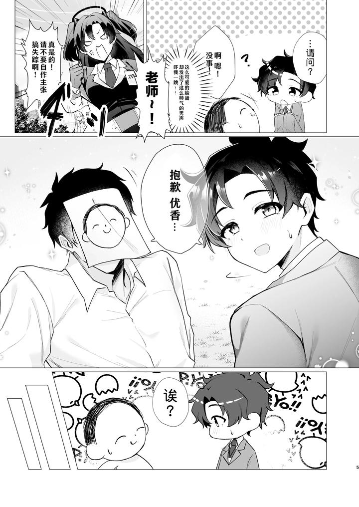 Blue-Archive-Dj-Sensei-No-Otoshikata-By-Haiiro-Kansokuki-Sera-Razere-Chn page 5