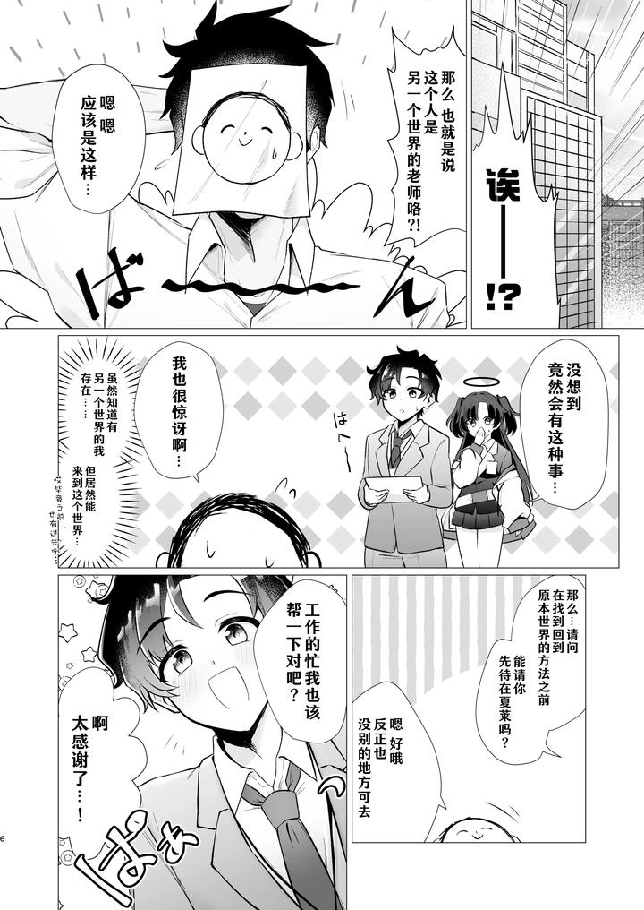 Blue-Archive-Dj-Sensei-No-Otoshikata-By-Haiiro-Kansokuki-Sera-Razere-Chn page 6