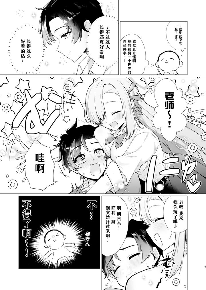 Blue-Archive-Dj-Sensei-No-Otoshikata-By-Haiiro-Kansokuki-Sera-Razere-Chn page 7