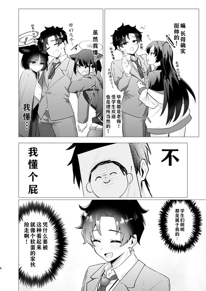 Blue-Archive-Dj-Sensei-No-Otoshikata-By-Haiiro-Kansokuki-Sera-Razere-Chn page 8