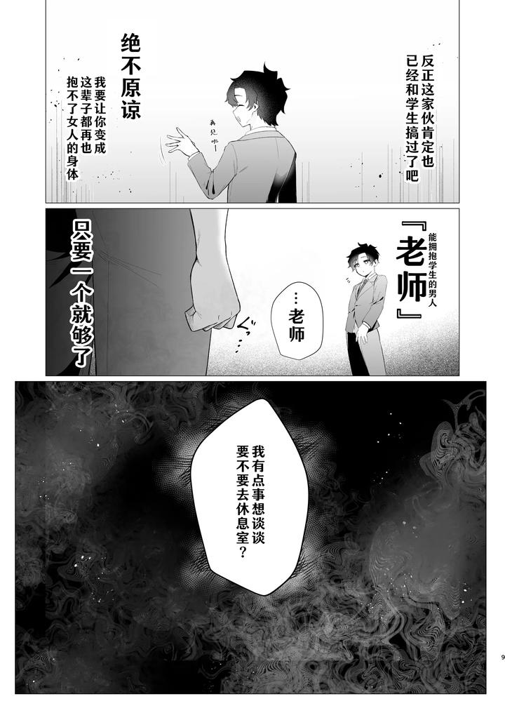 Blue-Archive-Dj-Sensei-No-Otoshikata-By-Haiiro-Kansokuki-Sera-Razere-Chn page 9