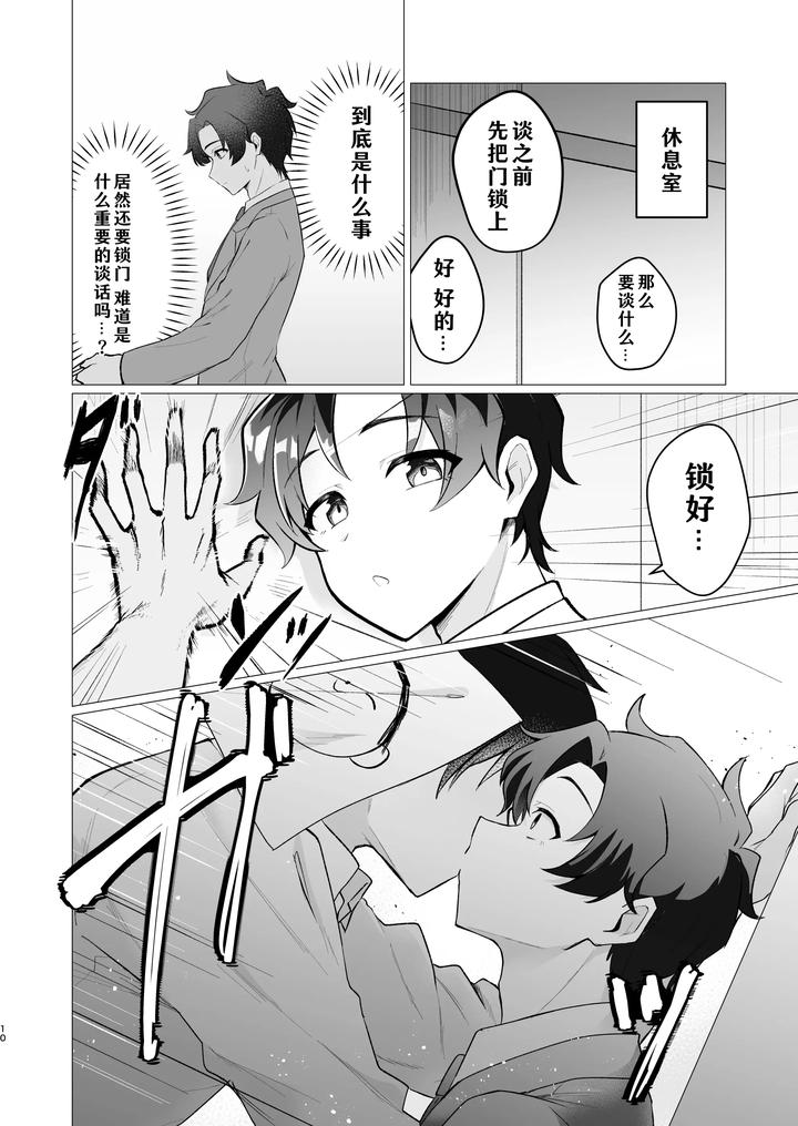 Blue-Archive-Dj-Sensei-No-Otoshikata-By-Haiiro-Kansokuki-Sera-Razere-Chn page 10
