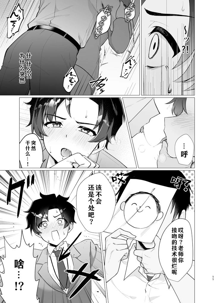 Blue-Archive-Dj-Sensei-No-Otoshikata-By-Haiiro-Kansokuki-Sera-Razere-Chn page 11