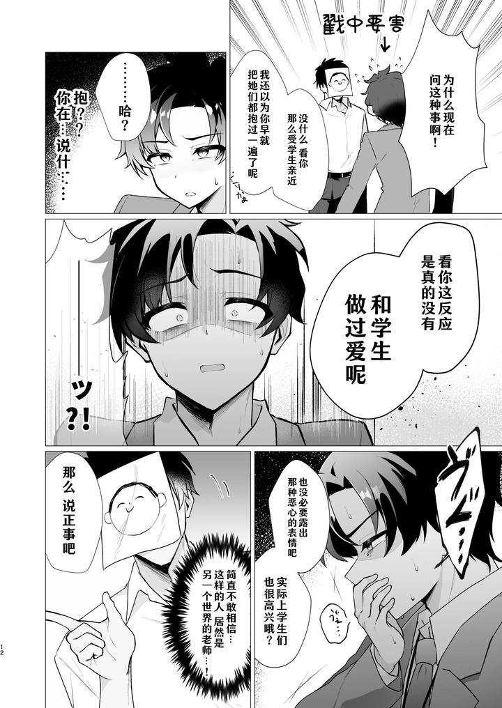 Blue-Archive-Dj-Sensei-No-Otoshikata-By-Haiiro-Kansokuki-Sera-Razere-Chn page 12