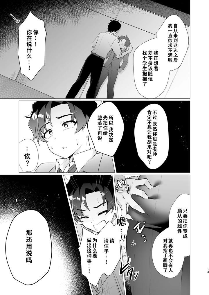 Blue-Archive-Dj-Sensei-No-Otoshikata-By-Haiiro-Kansokuki-Sera-Razere-Chn page 13