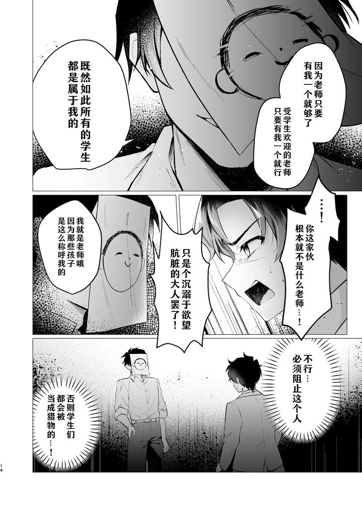 Blue-Archive-Dj-Sensei-No-Otoshikata-By-Haiiro-Kansokuki-Sera-Razere-Chn page 14