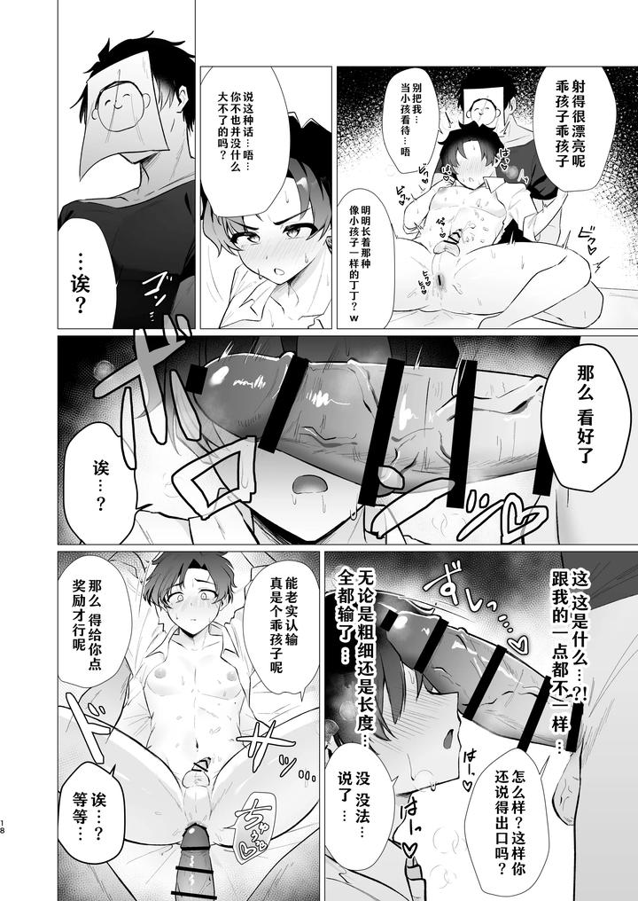 Blue-Archive-Dj-Sensei-No-Otoshikata-By-Haiiro-Kansokuki-Sera-Razere-Chn page 18