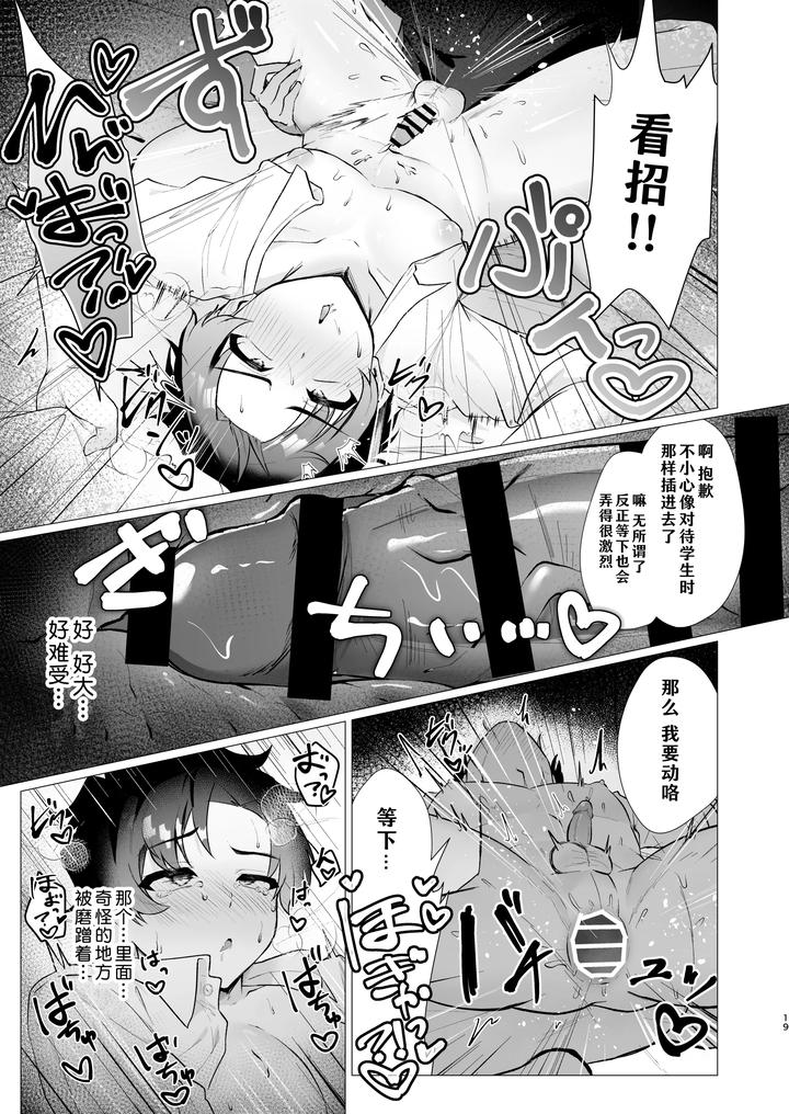 Blue-Archive-Dj-Sensei-No-Otoshikata-By-Haiiro-Kansokuki-Sera-Razere-Chn page 19
