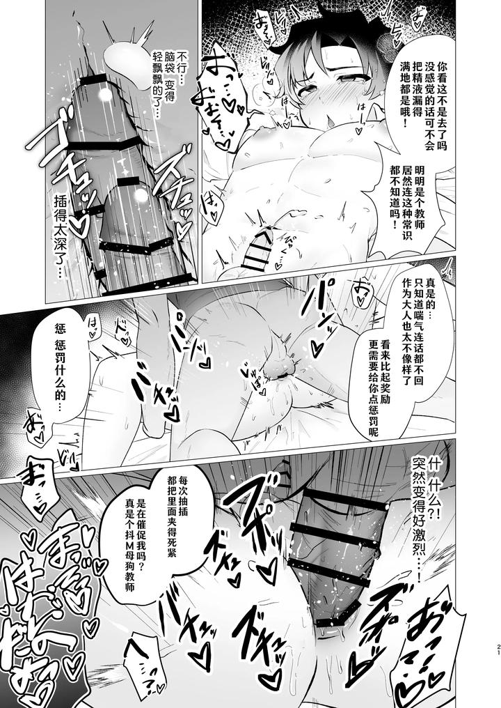 Blue-Archive-Dj-Sensei-No-Otoshikata-By-Haiiro-Kansokuki-Sera-Razere-Chn page 21