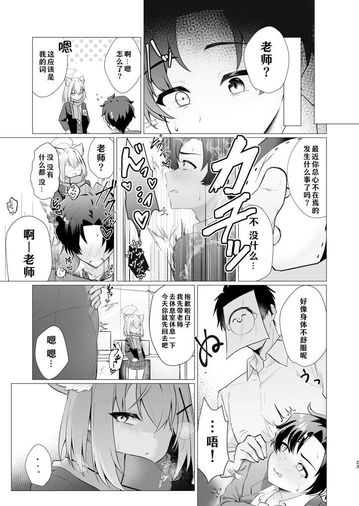 Blue-Archive-Dj-Sensei-No-Otoshikata-By-Haiiro-Kansokuki-Sera-Razere-Chn page 23