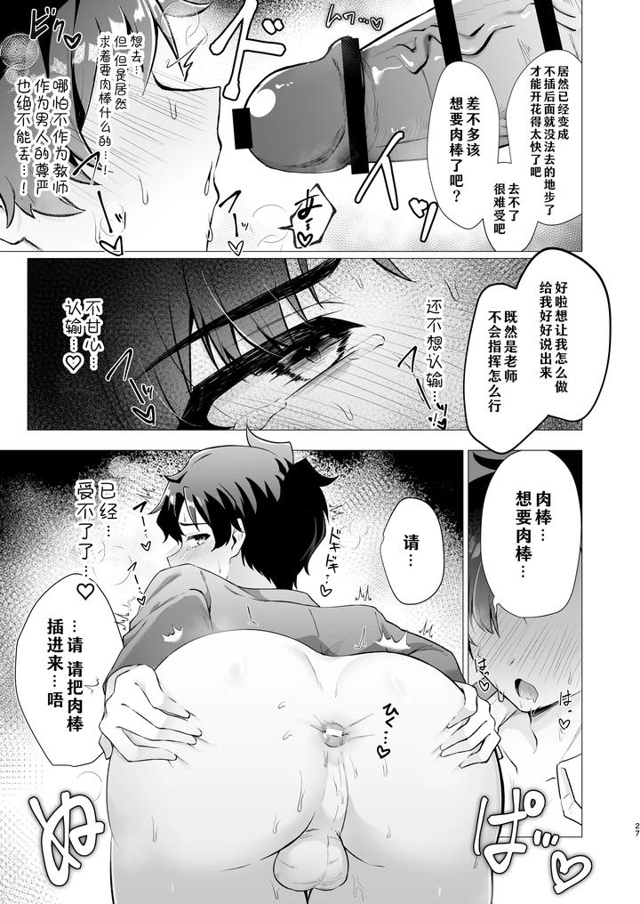 Blue-Archive-Dj-Sensei-No-Otoshikata-By-Haiiro-Kansokuki-Sera-Razere-Chn page 27