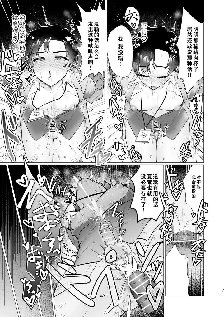 Blue-Archive-Dj-Sensei-No-Otoshikata-By-Haiiro-Kansokuki-Sera-Razere-Chn page 31