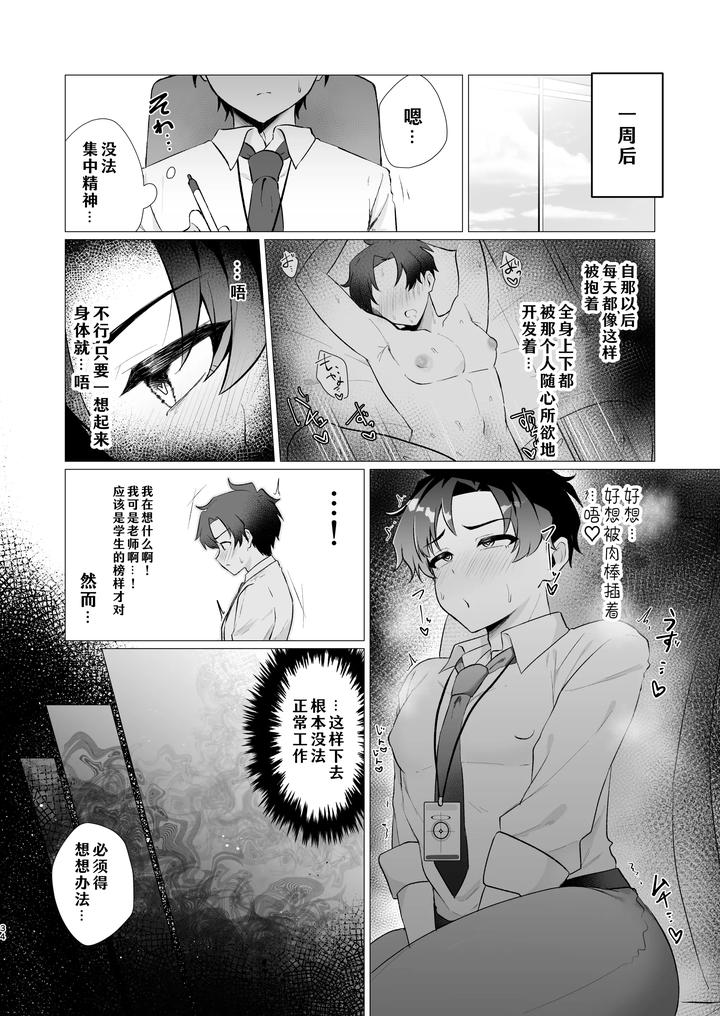 Blue-Archive-Dj-Sensei-No-Otoshikata-By-Haiiro-Kansokuki-Sera-Razere-Chn page 34