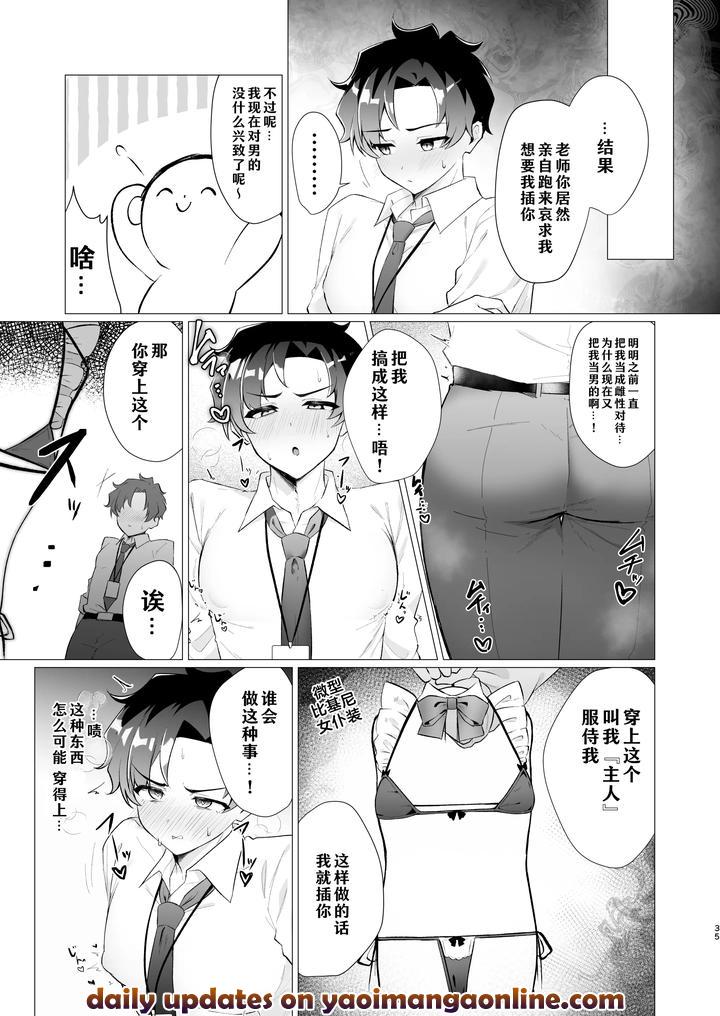 Blue-Archive-Dj-Sensei-No-Otoshikata-By-Haiiro-Kansokuki-Sera-Razere-Chn page 35