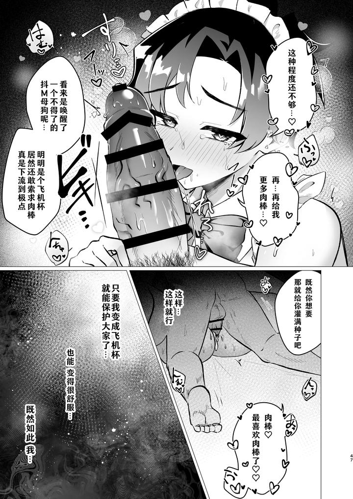 Blue-Archive-Dj-Sensei-No-Otoshikata-By-Haiiro-Kansokuki-Sera-Razere-Chn page 47