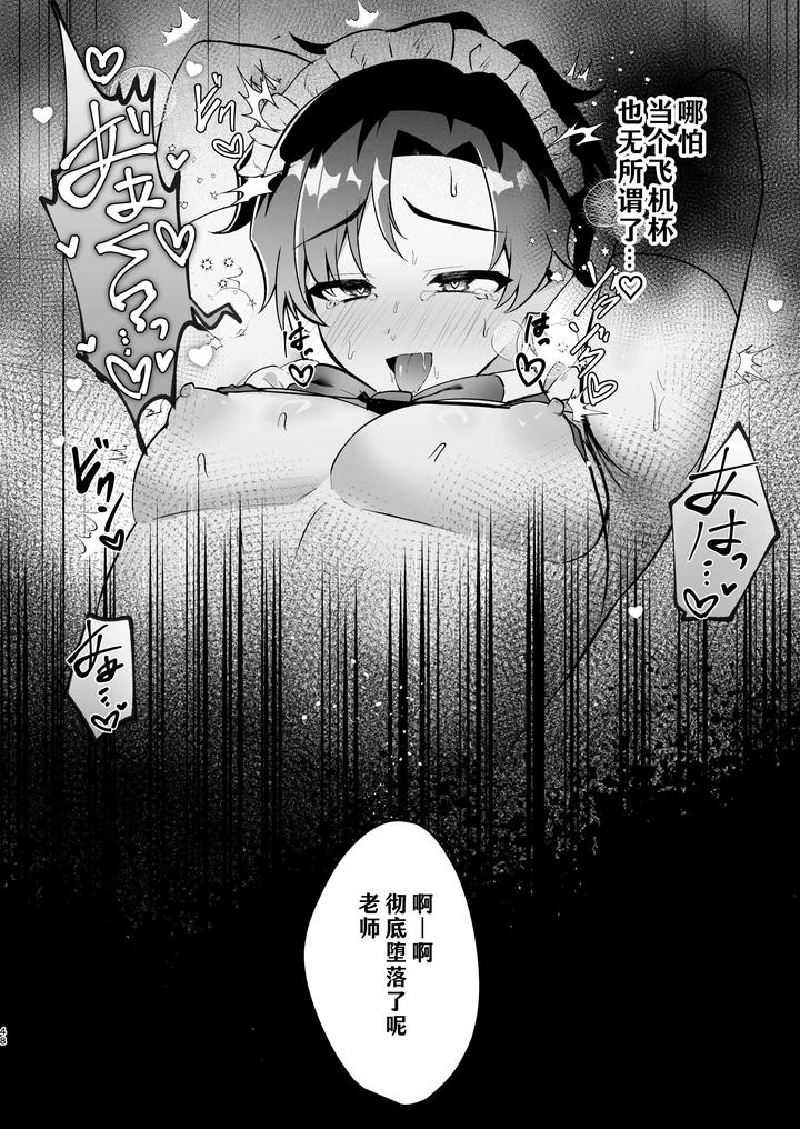 Blue-Archive-Dj-Sensei-No-Otoshikata-By-Haiiro-Kansokuki-Sera-Razere-Chn page 48