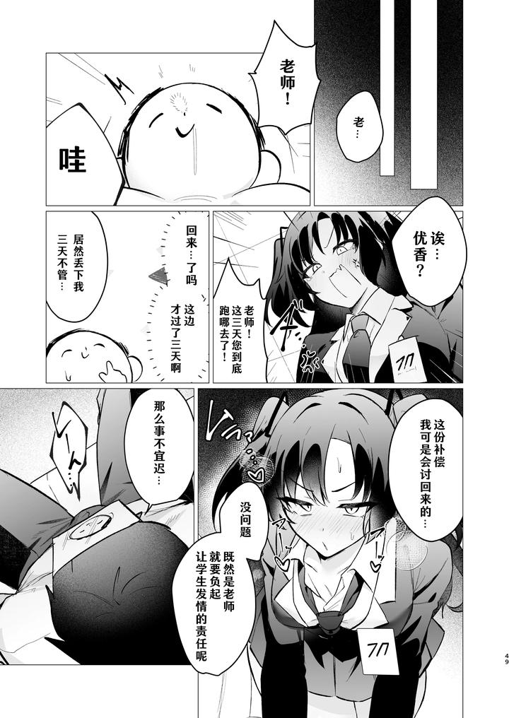 Blue-Archive-Dj-Sensei-No-Otoshikata-By-Haiiro-Kansokuki-Sera-Razere-Chn page 49
