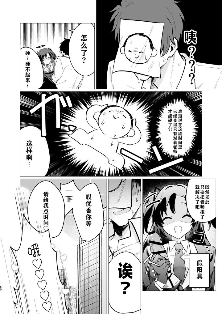 Blue-Archive-Dj-Sensei-No-Otoshikata-By-Haiiro-Kansokuki-Sera-Razere-Chn page 50