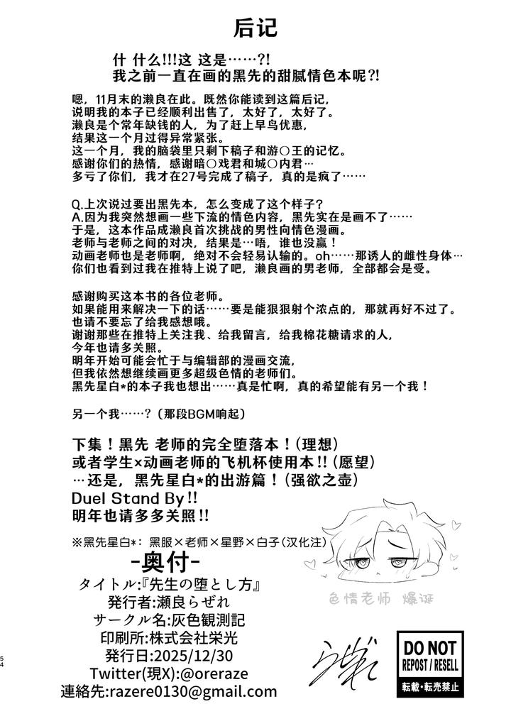 Blue-Archive-Dj-Sensei-No-Otoshikata-By-Haiiro-Kansokuki-Sera-Razere-Chn page 54